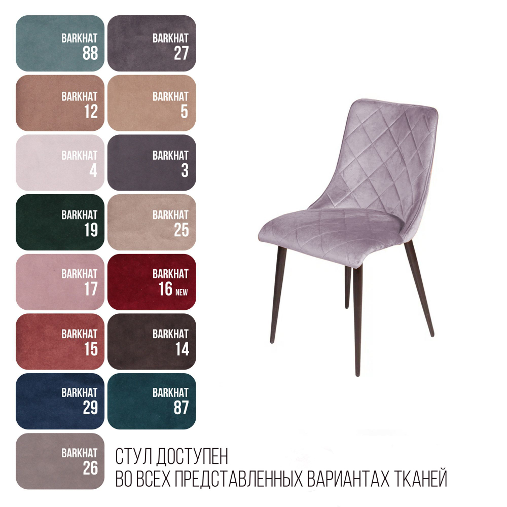 Стул Patrik, бархат светло-серый 26