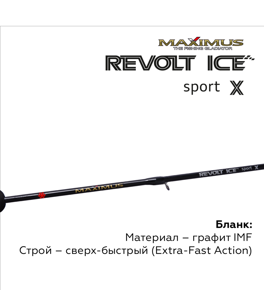 Зимняя удочка Maximus REVOLT ICE SPORT X 302H (MIRRISX302H) 0,75м до 50гр