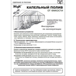 Набор для капельного полива от емкости, на 60 раст, Жук