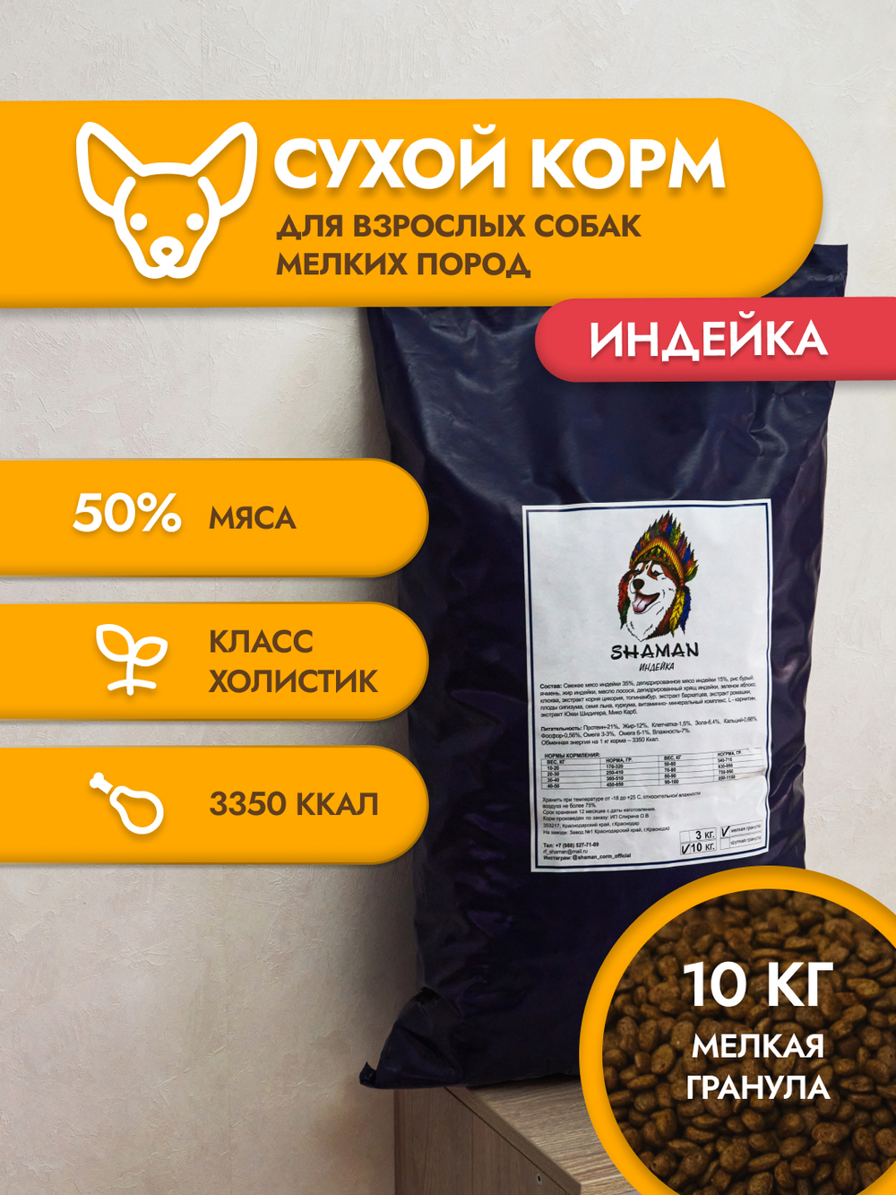 Сухой корм для собак "Shaman" Индейка 10 кг; мелкие гранулы; класс Холистик