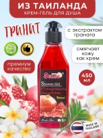 Тайский тонизирующий гранатовый гель крем для душа