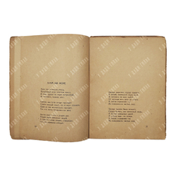 Гумилев Н. Фарфоровый павильон : китайские стихи, 1922.