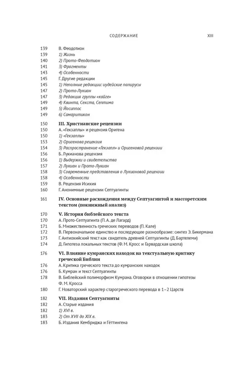 Греческая Библия Септуагинта