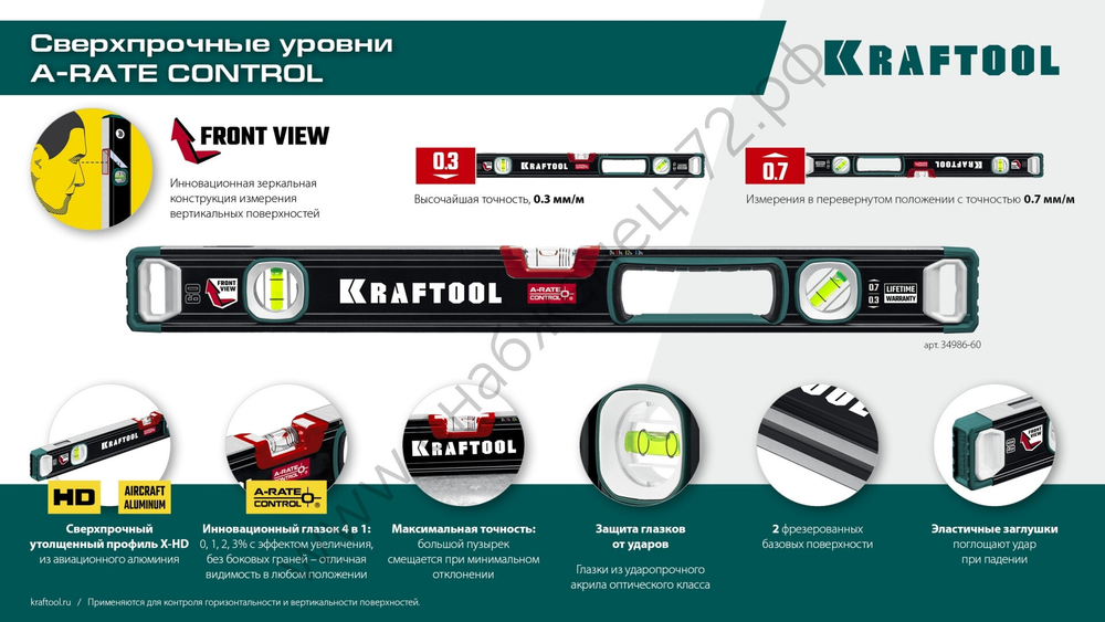 KRAFTOOL A-RATE CONTROL, 1000 мм, точность 0.3 мм/м, с инновационным зеркальным глазком, сверхпрочный уровень (34986-100)