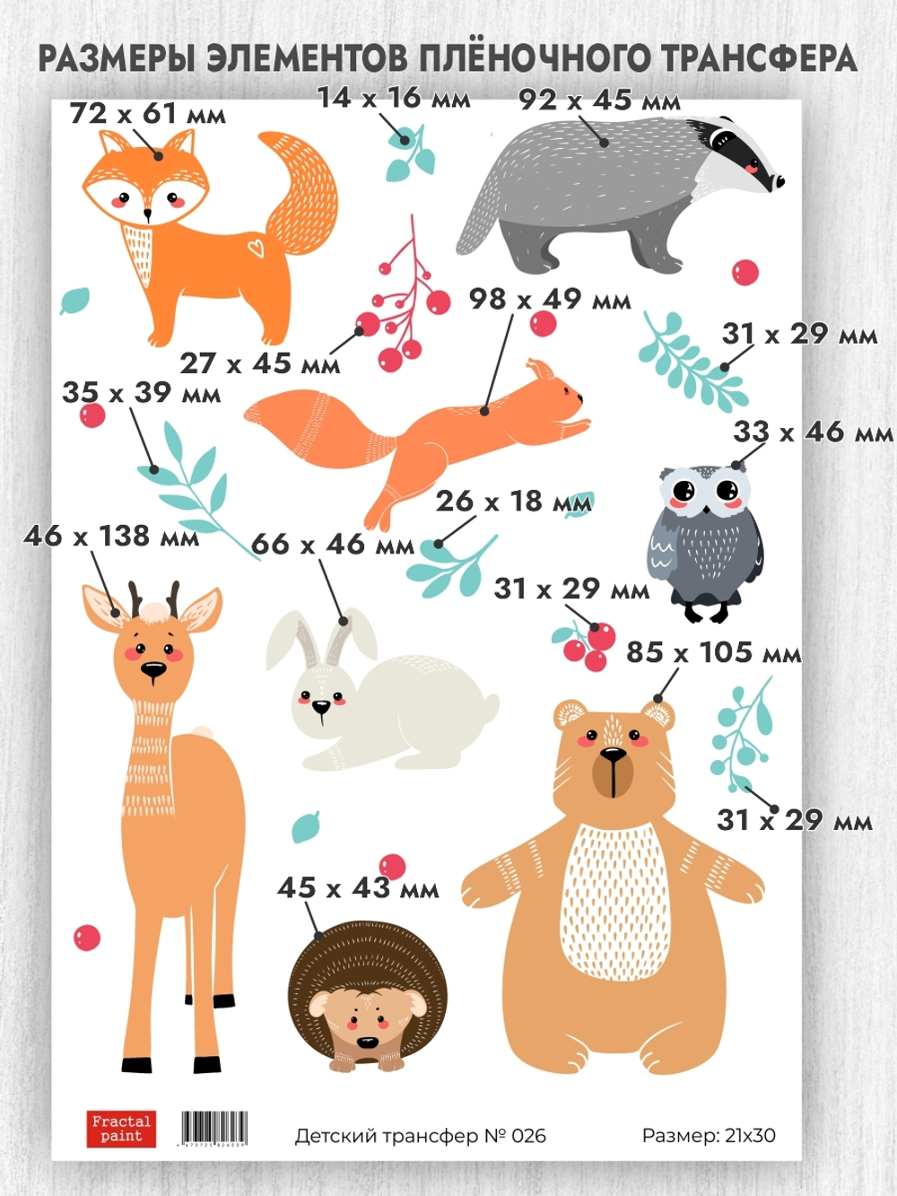 Трансфер для декупажа переводной рисунок для поверхностей детский 026