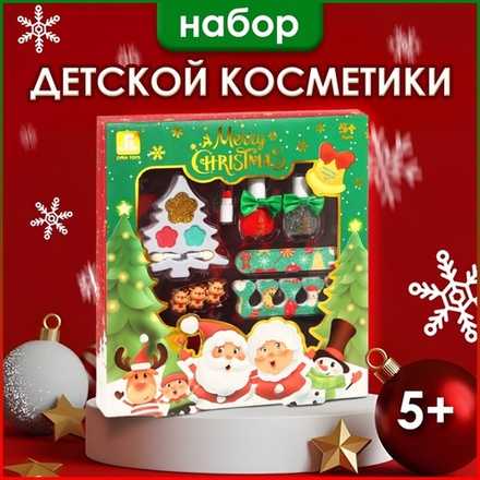 Новогодний подарочный набор косметики для девочек «Ёлочка» №1