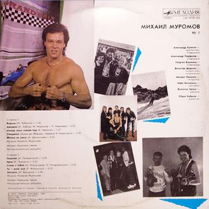 Михаил Муромов / №1 (LP)