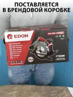 Циркулярная пила сетевая (дисковая) EDON Laser 1700Вт, 185мм диск, лазерный указатель