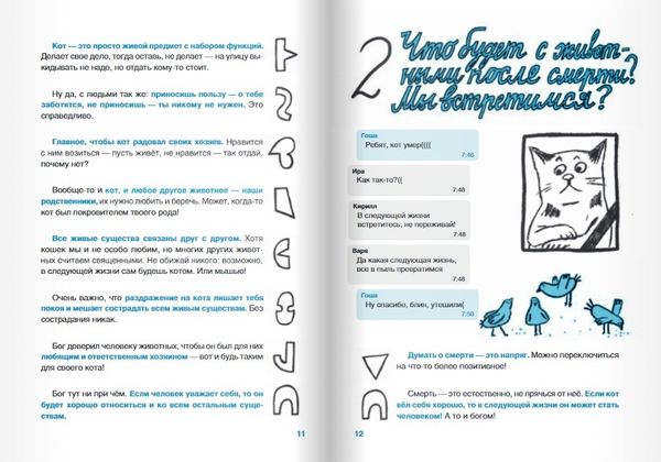 Верю — не верю