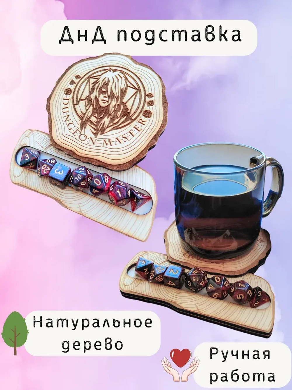 ДнД органайзер подставка для дайсов "Мастер подземелья"