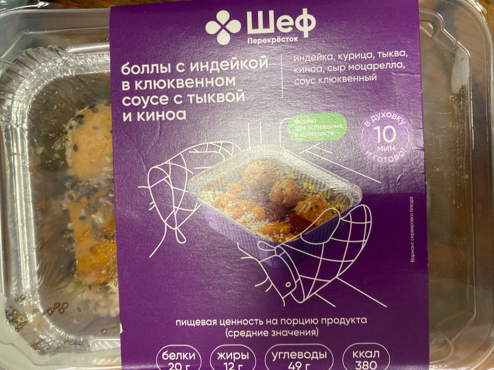 Боллы с индейкой в клюквенном соусе с тыквой киноа