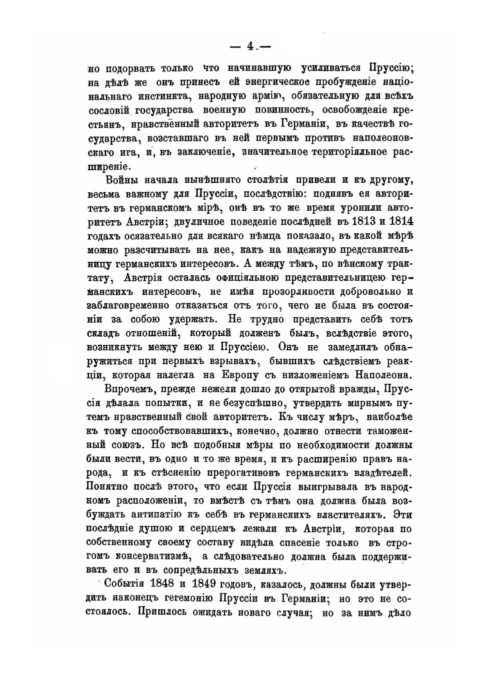 Очерки австро-прусской войны в 1866 году. С большим планом Кинеггрецкого поля сражения | М.И. Драгомиров