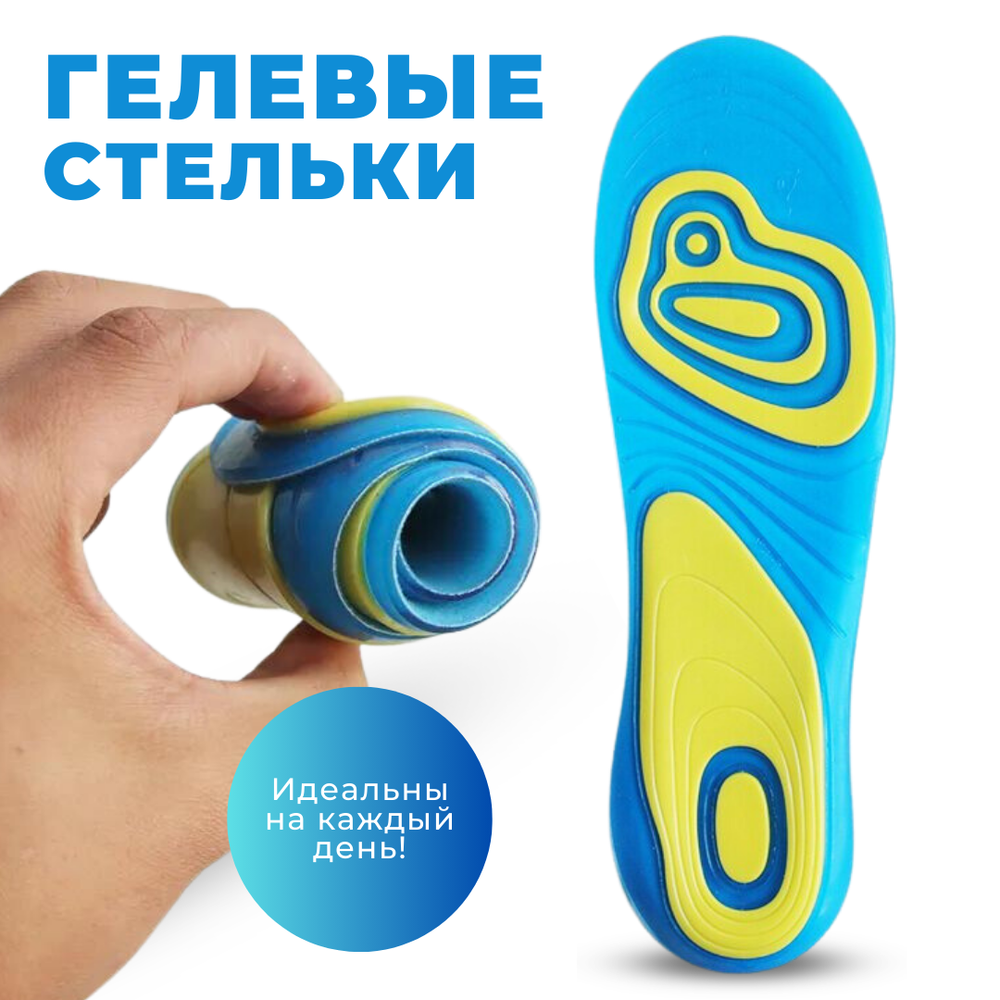 Тонкие силиконовые спортивные стельки для бега и повседневной носки