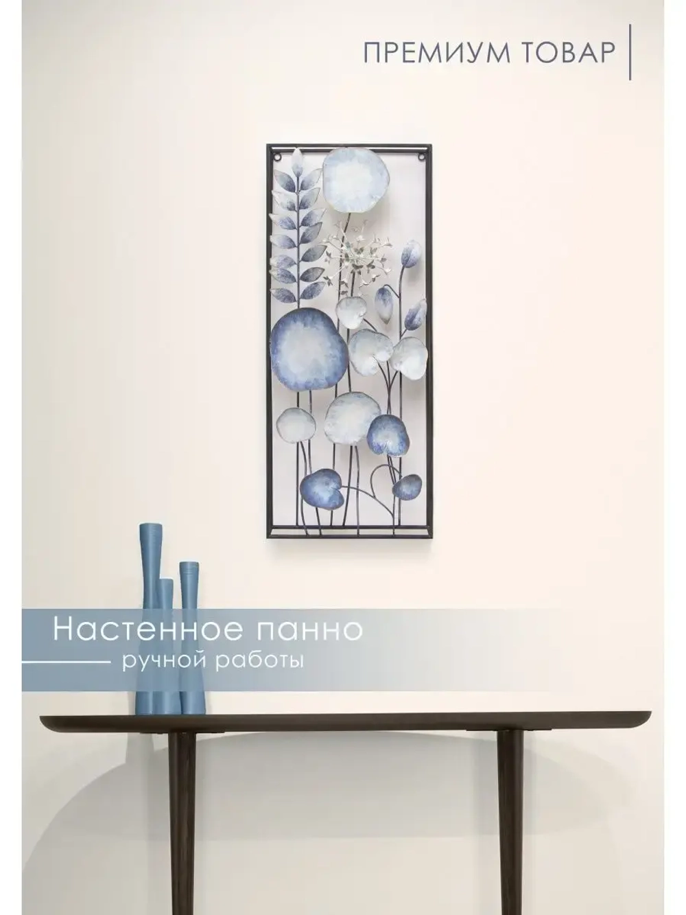 Панно металлическое "Цветы" 71х30 см