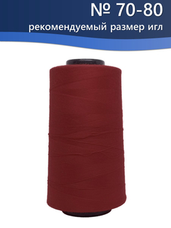 Нитки Veritas для шитья универсальные 50/2 цвет 171 красный темный