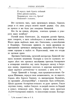 Славянские повести для юношества Болгария Сербия Черногория | Лялина Мария Андреевна