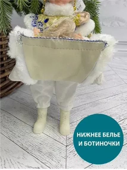 Снегурочка под елку в синей с золотом шубе и шапке 30 см., Triumph Tree (84659)