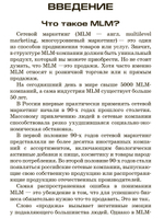 Сетевой маркетинг. Система рекрутирования в интернете