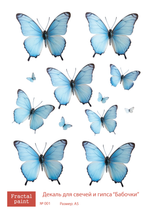 Трансфер переводной - декаль для свечей и гипса бабочки 001 А5