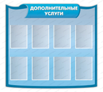 Комплект фигурных стендов Информация. Расписание уроков. Уставные документы. Питание. Дополнительные услуги с карманами А4 2242