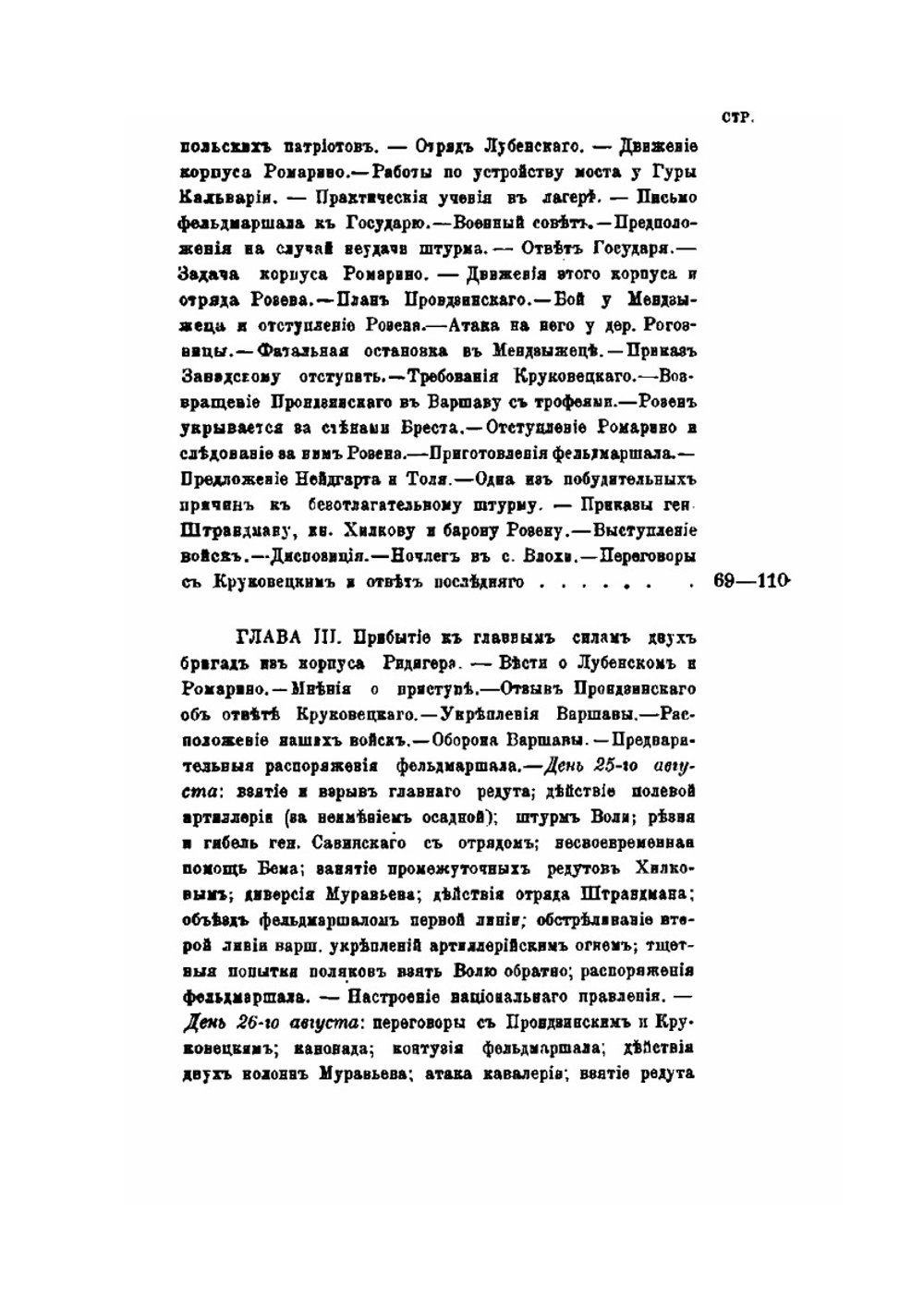 Генерал-Фельдмаршал князь Паскевич. Его жизнь и деятельность. Том 4. 1831 год | А.П. Щербатов