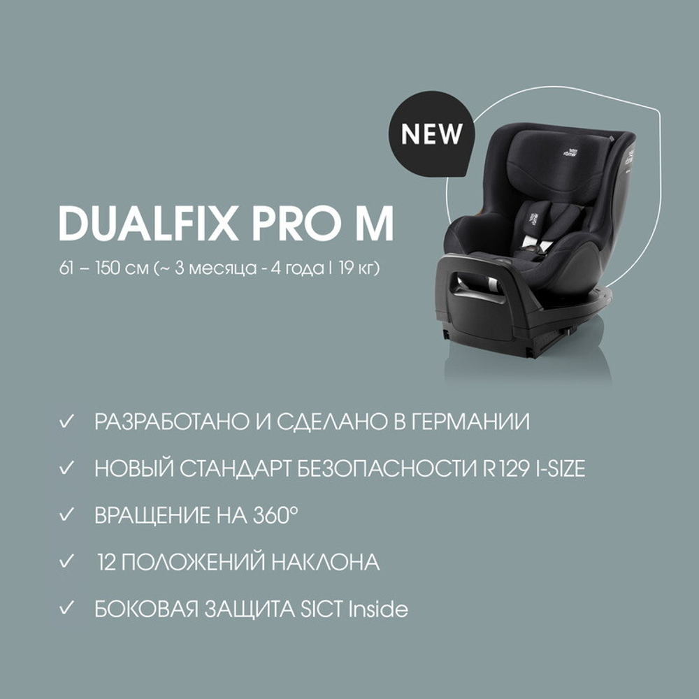 Детское автокресло Britax Roemer Dualfix Pro M Classic Deep Black