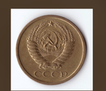 5 копеек 1973 года VF