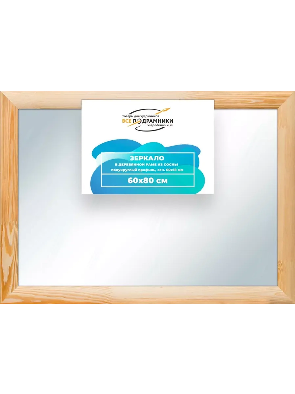 Зеркало 60x80 настенное в раме