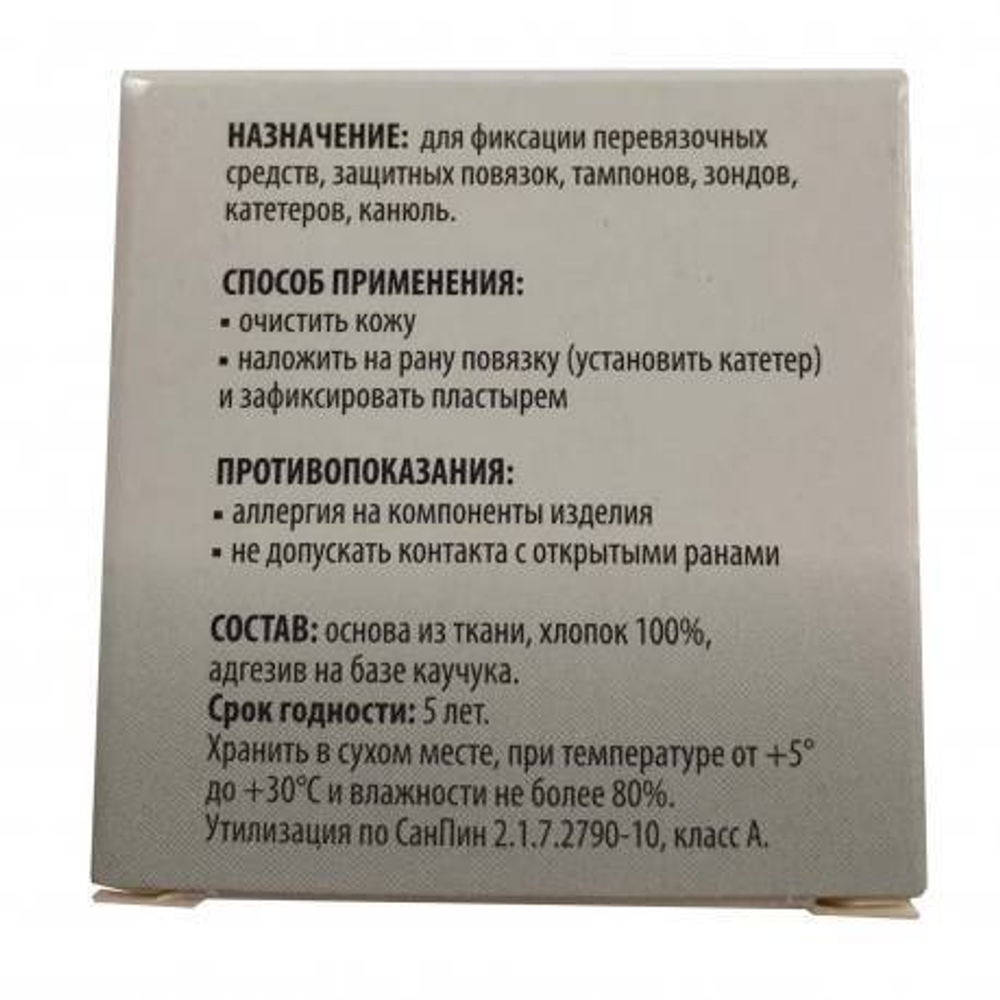 Пластырь медицинский (2,5x500 см)