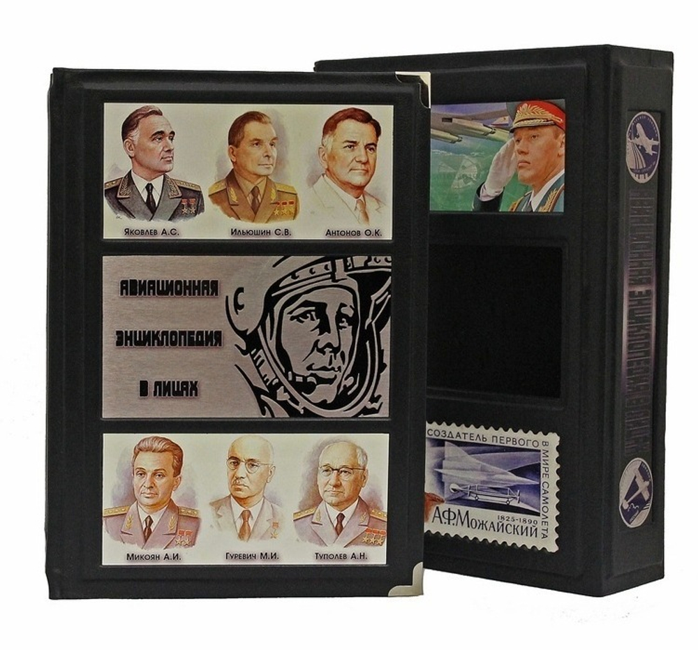 Смирнов С. "Авиационная энциклопедия в лицах" Книга подарочная в кожаном футляре