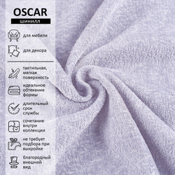 Шенилл Oscar (Оскар) 800