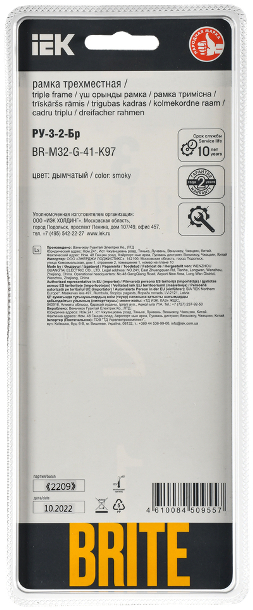 BRITE Рамка 3-местная РУ-3-2-Бр стекло дымчатый RE IEK