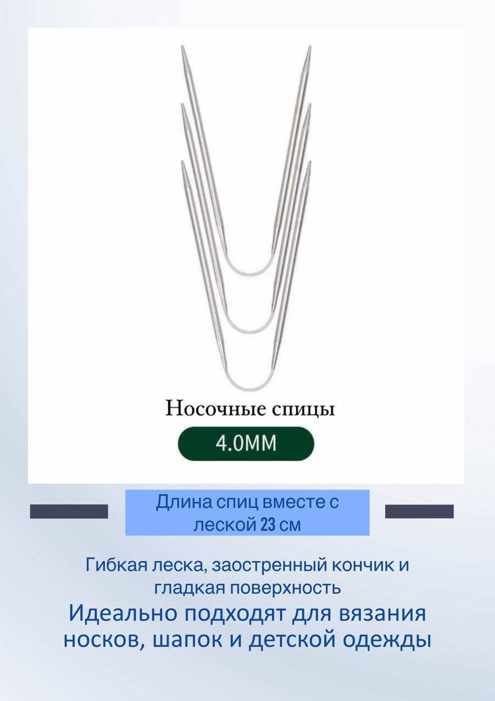 Спицы носочные гибкие