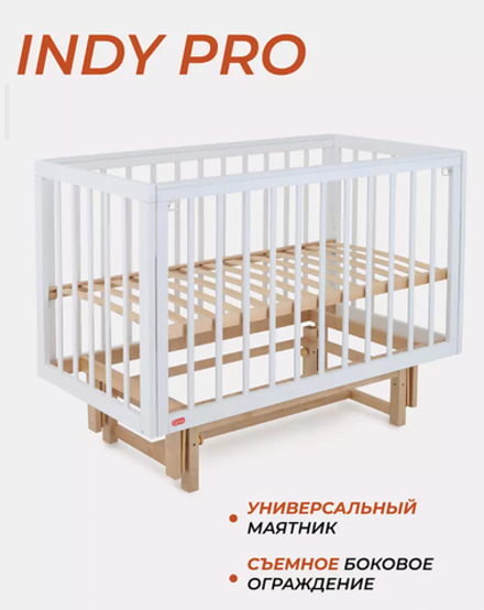 Кровать Rant Indy PRO (универс.маятник)