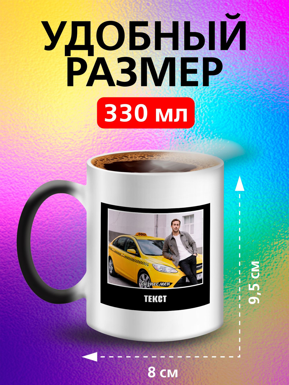 Кружка хамелеон "Власть в моих руках"