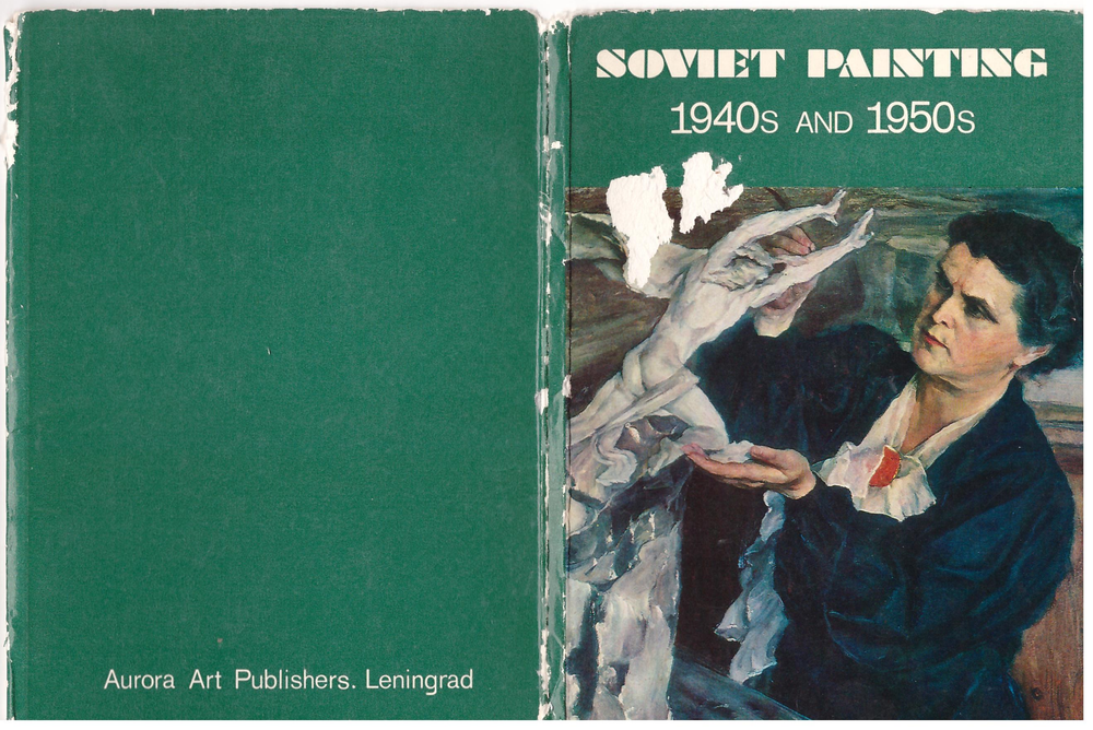 Набор открыток Советская живопись 1940 – 1950-е годы: 14 открыток. – Л.: Аврора, 1980г.
