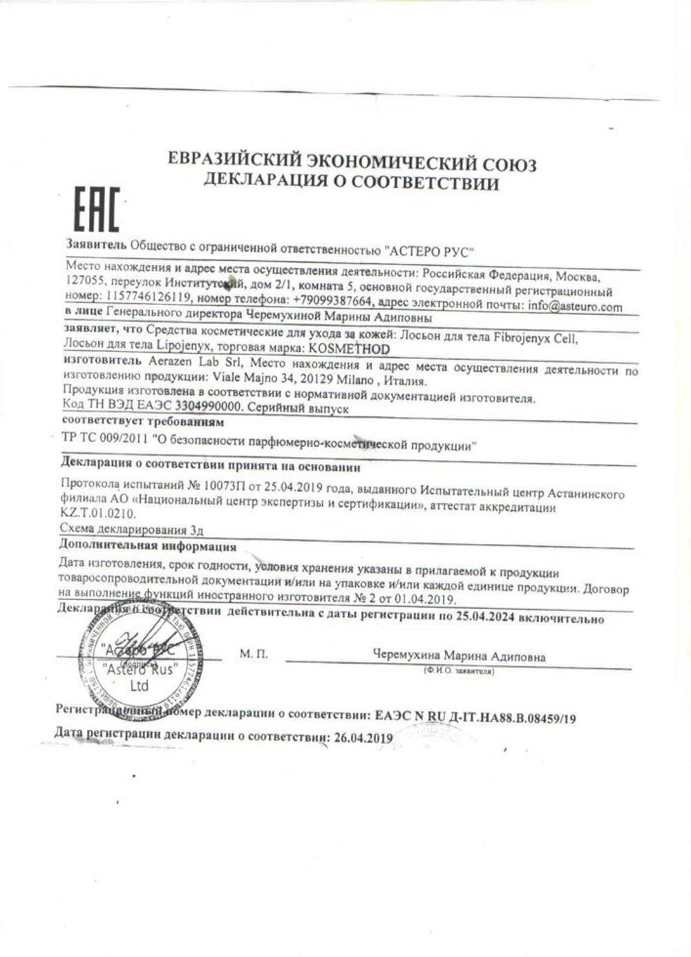 FIBRO jenyx - ФИБРО Дженикс Не прямой липолитик Лицо и Тело 20мл