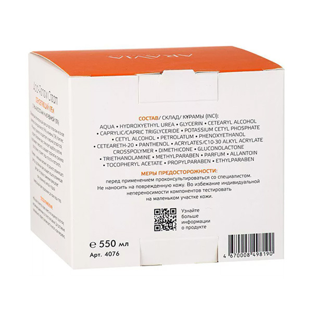 Обновляющий крем для лица и тела с PHA-кислотами и Мочевиной 10% Aravia Professional Acid-Renew Cream 550мл