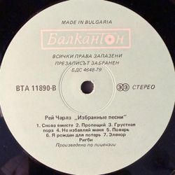 Виниловая пластинка Рэй Чарльз – Избранные песни (Балкантон) LP