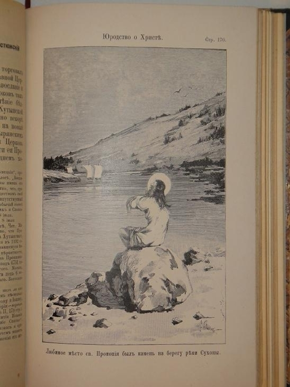 "Иоанн Ковалевский  Юродство о Христе и Христа ради юродивые в восточной и русской церкви; Игумен Марк  Злые духи и их влияние на людей" 1902 г.