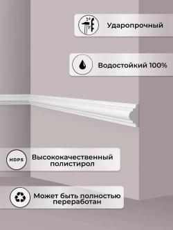 Молдинг NOЁL & MARQUET WL1