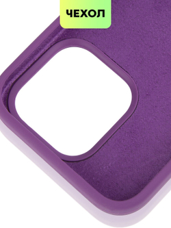 Чехол BROSCORP для Apple iPhone 15 Pro (арт.IP15PRO-SOFTRUBBER-PURPLE )