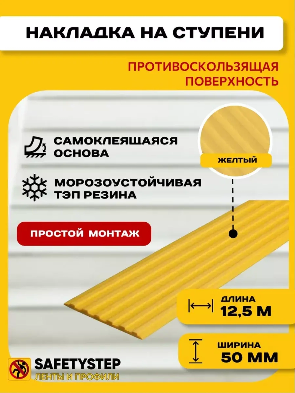 Самоклеящаяся резиновая полоса, 50мм х 3мм, желтый, 12,5м
