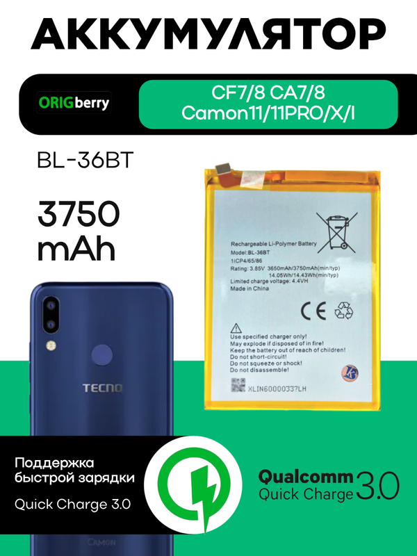 Аккумулятор для CF7/8 CA7/8 Camon11/11PRO/X/I 3750mAh (BL-36BT)