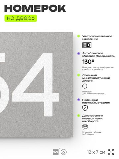 Номер на дверь 554, табличка на дверь для офиса, квартиры, кабинета, аудитории, склада, серая 120х70 мм, Айдентика Технолоджи