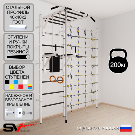 Шведская стенка Sv Sport 5440 (Турник рукоход/Брусья/Канат/Кольца/Канатный лаз)