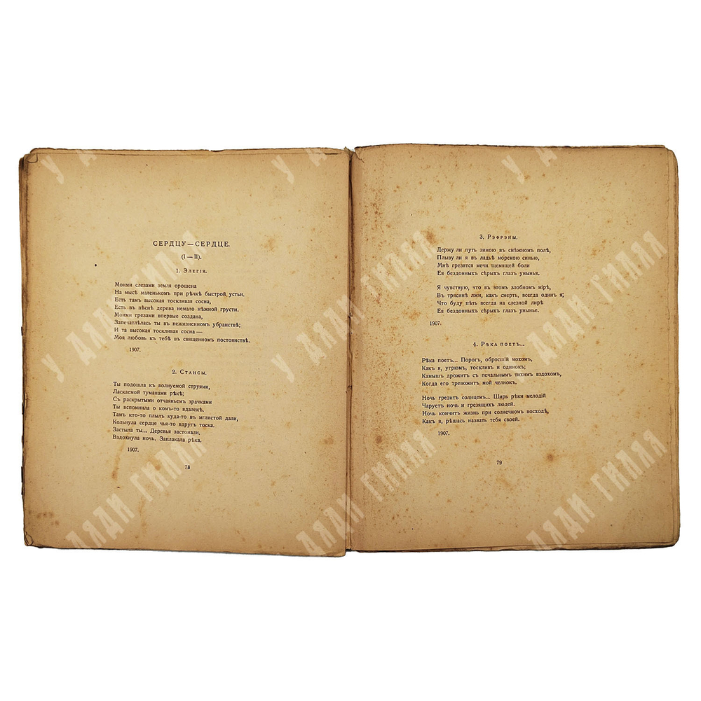 [Прижизненное издание] Северянин И. Собрание поэз. Том 4.Victoria Regia. 1918.