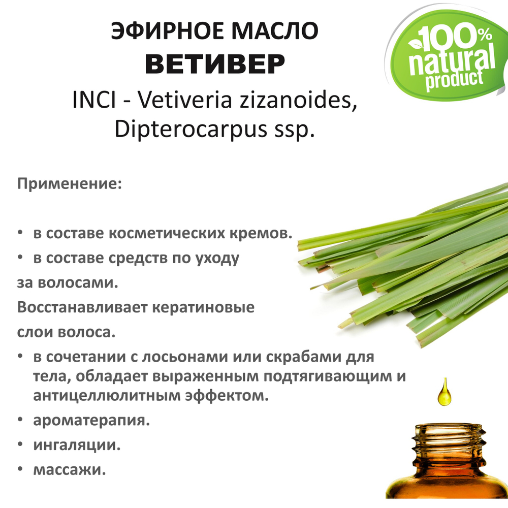 Эфирное масло ветивера / Vetiveria zizanoides, Dipterocarpus ssp.