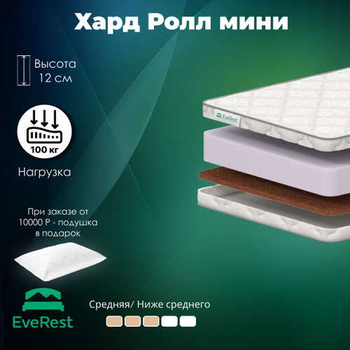 Матрас Everest Хард Ролл мини