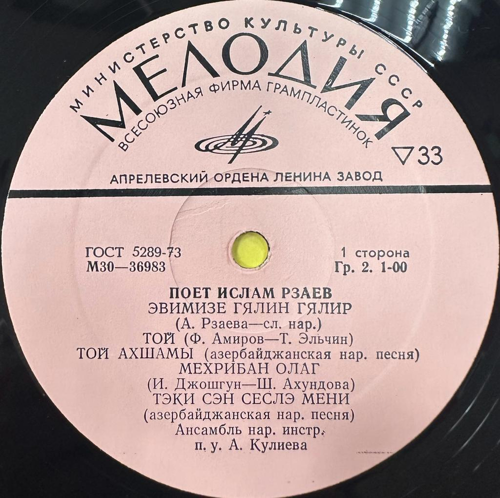 Ислам Рзаев - Поет Ислам Рзаев (1975г.)